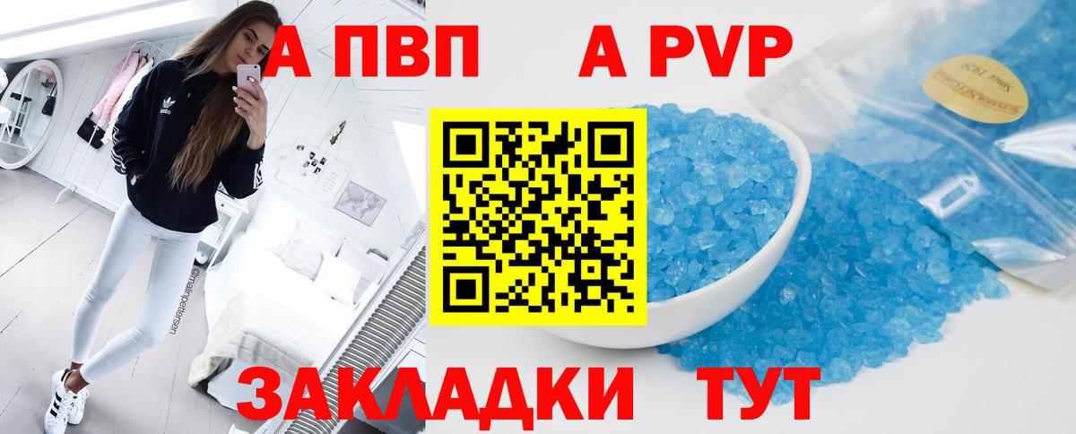 A-PVP СК  APVP  Волоколамск  APVP крисы CK  Вход с VPN 