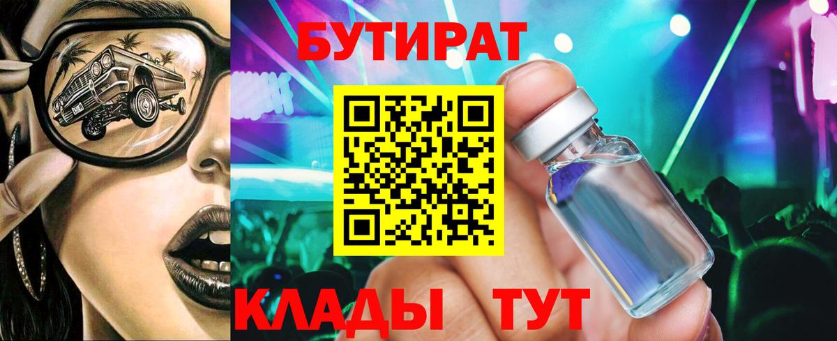 Бутират BDO  Вход с VPN  Волоколамск 