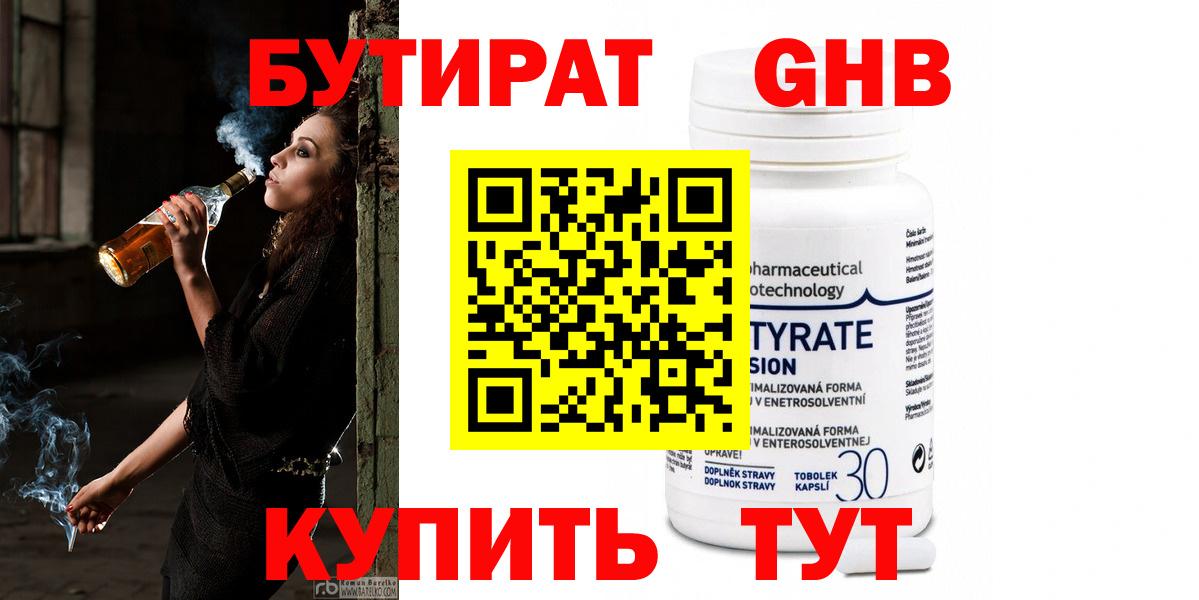 БУТИРАТ Butirat Волоколамск