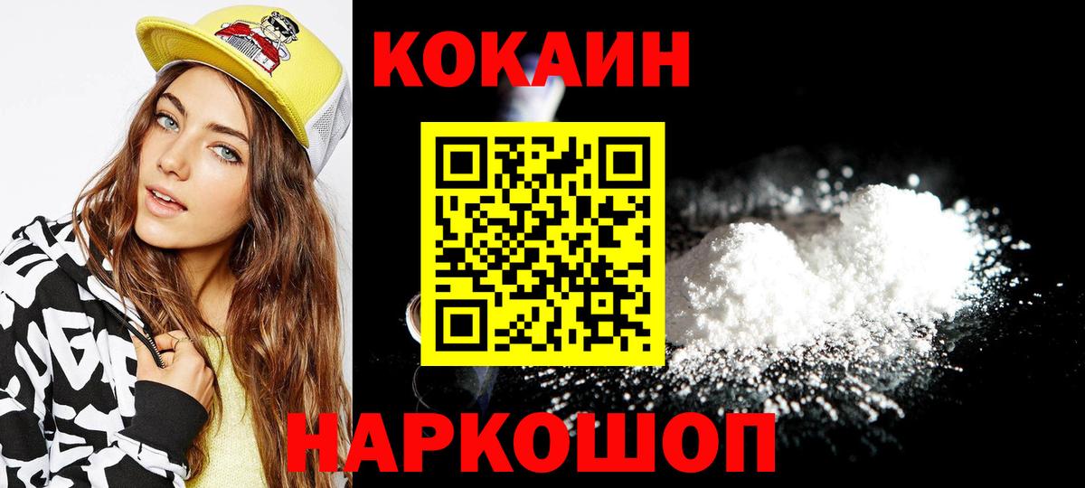 COCAIN 99%  Вход с VPN  Волоколамск  КОКАИН Боливия 
