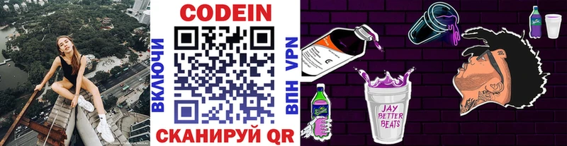 площадка телеграм  Волоколамск  Codein напиток Lean (лин) 