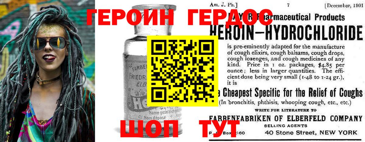 ГЕРОИН герыч  Вход с VPN  ГЕРОИН  Волоколамск 