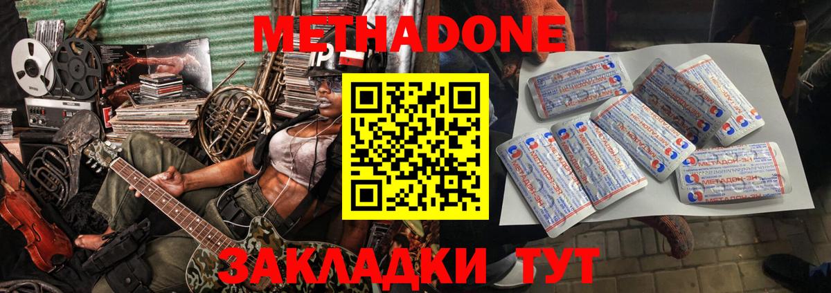 МЕТАДОН methadone Волоколамск