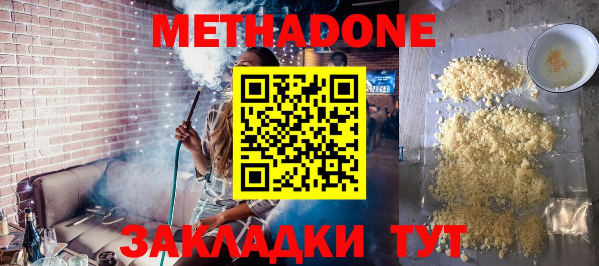 Метадон мёд  Вход с VPN  Волоколамск 