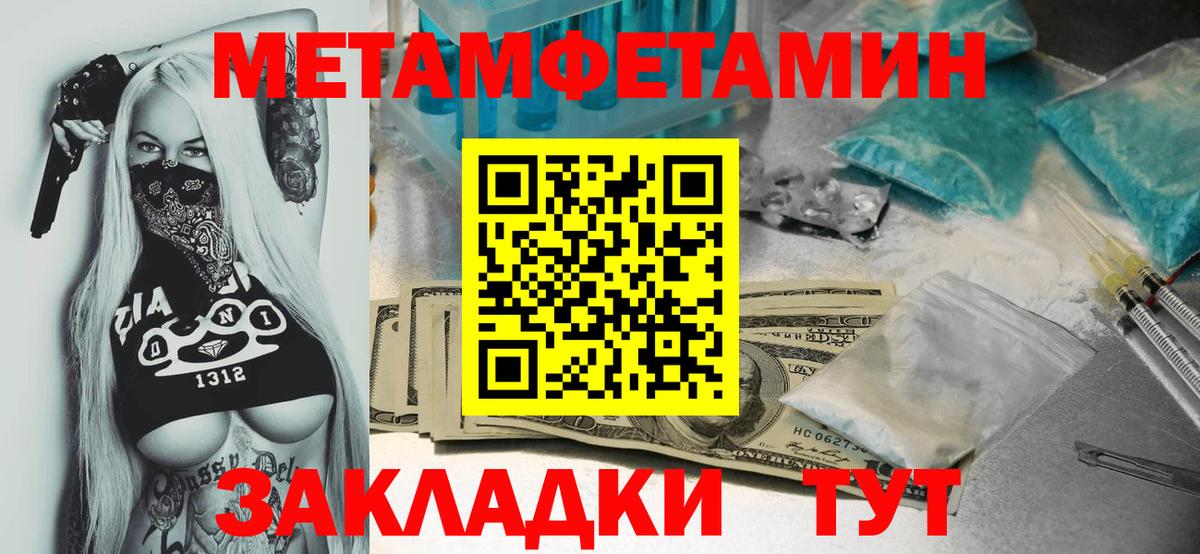 МЕТАМФЕТАМИН мет  Вход с VPN  Волоколамск 